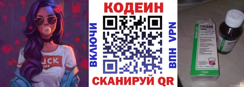 Купить где  Ильский  Codein напиток Lean (лин) 